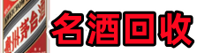 拉萨市当雄鑫全烟酒回收店