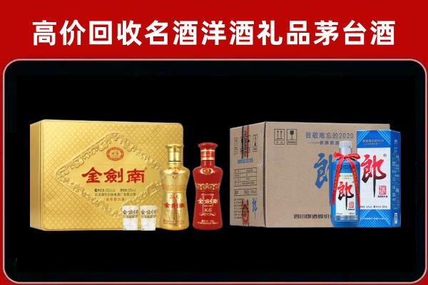 拉萨市当雄回收剑南春酒